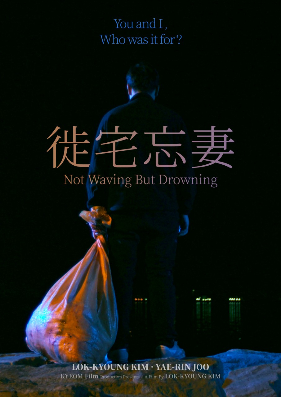 Not waving but drowning - 1