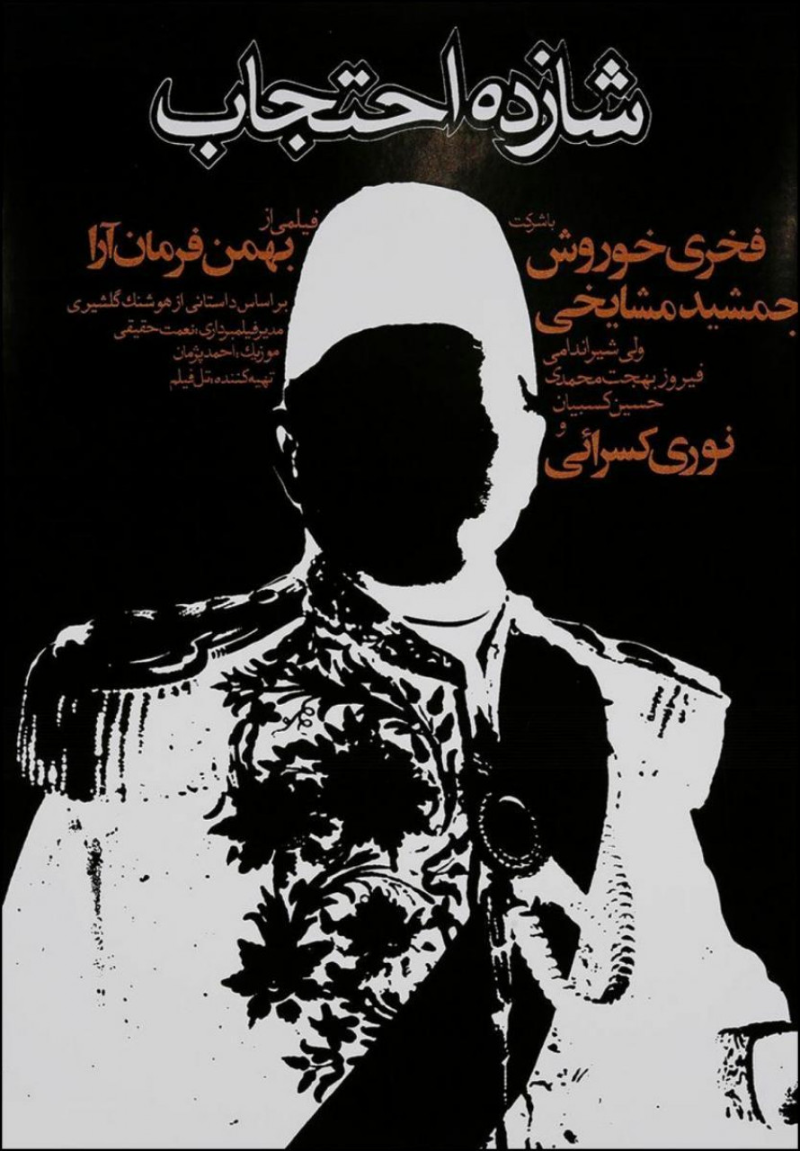 Poster Prince Ehtejab